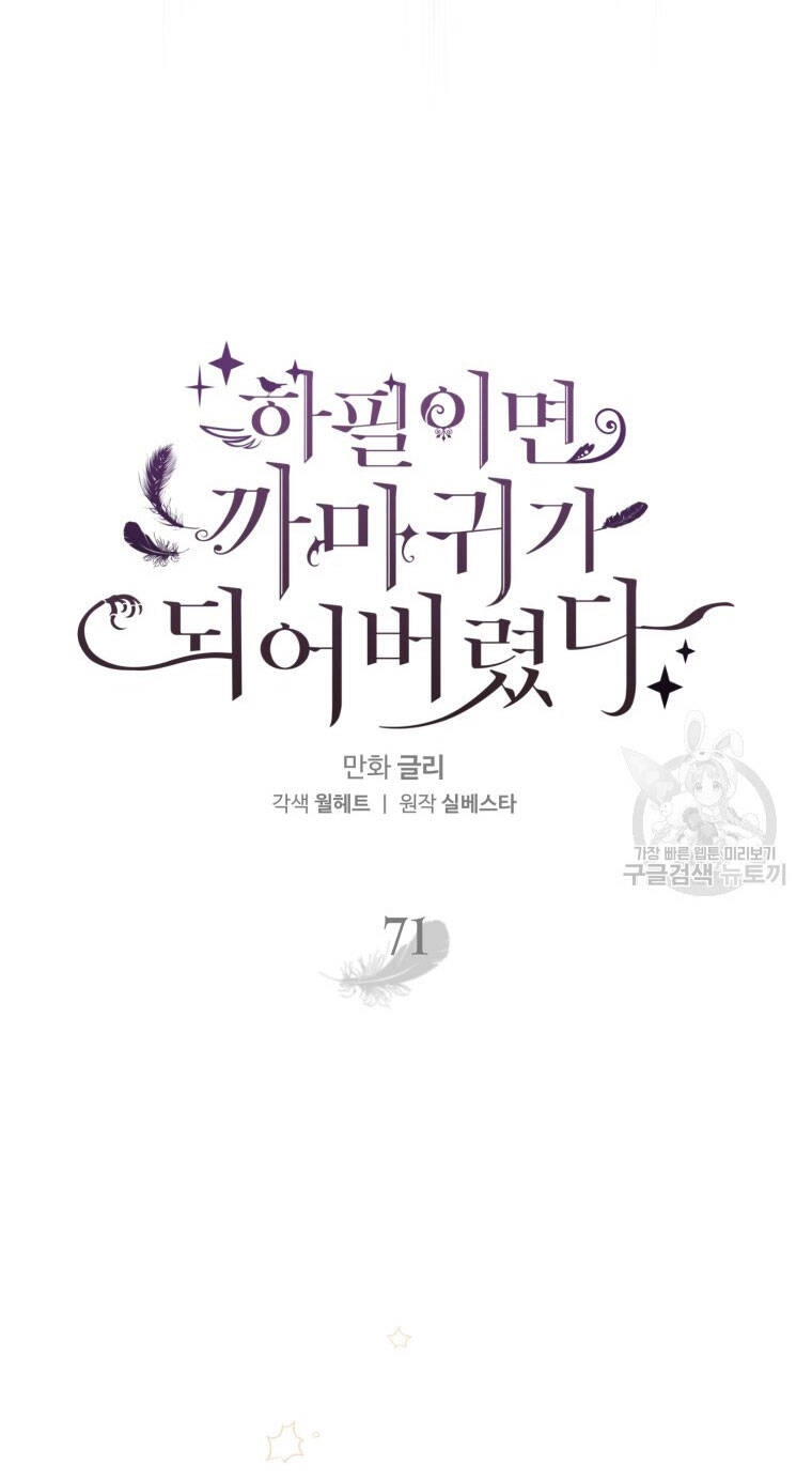 Bỗng Nhiên Tôi Trở Thành Quạ Đen!! Chapter 71 - 19