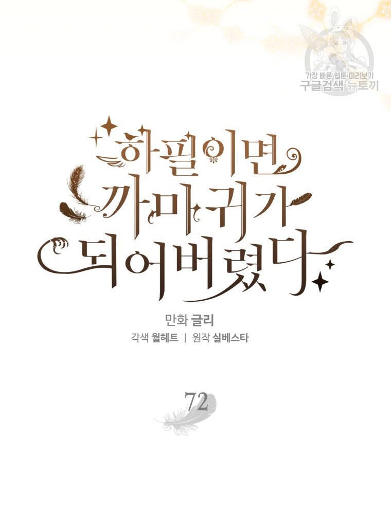 Bỗng Nhiên Tôi Trở Thành Quạ Đen!! Chapter 72 - 23