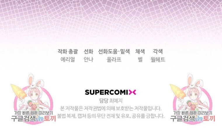 Bỗng Nhiên Tôi Trở Thành Quạ Đen!! Chapter 75 - 64