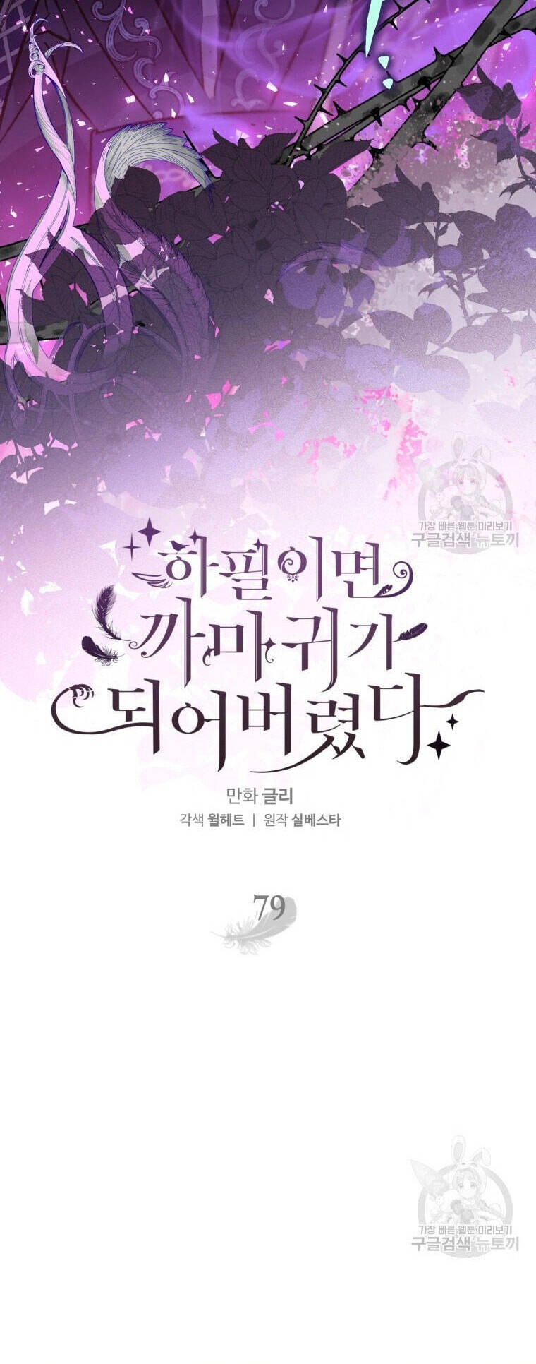 Bỗng Nhiên Tôi Trở Thành Quạ Đen!! Chapter 79 - 23