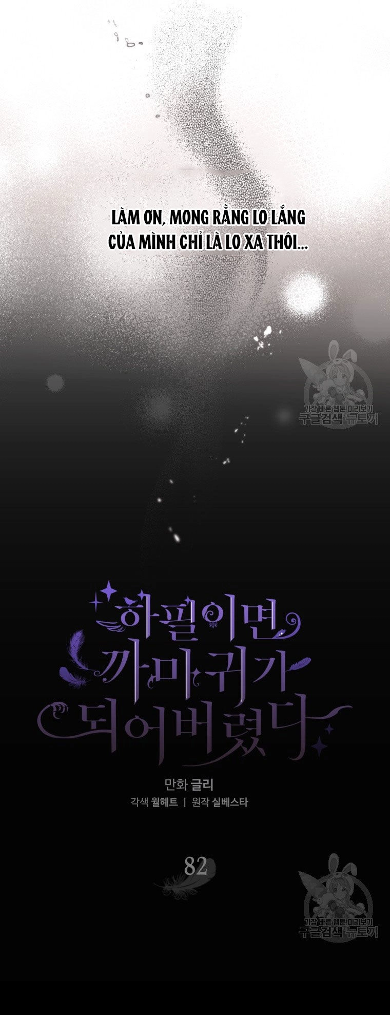 Bỗng Nhiên Tôi Trở Thành Quạ Đen!! Chapter 82.1 - 9