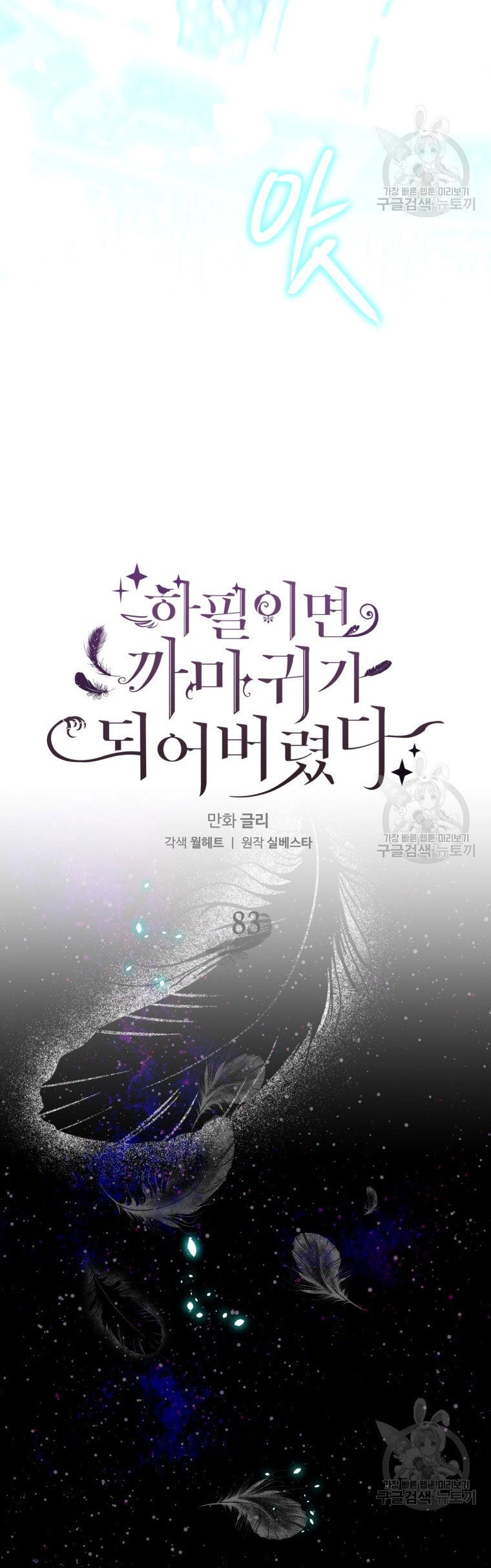 Bỗng Nhiên Tôi Trở Thành Quạ Đen!! Chapter 83.2 - 4