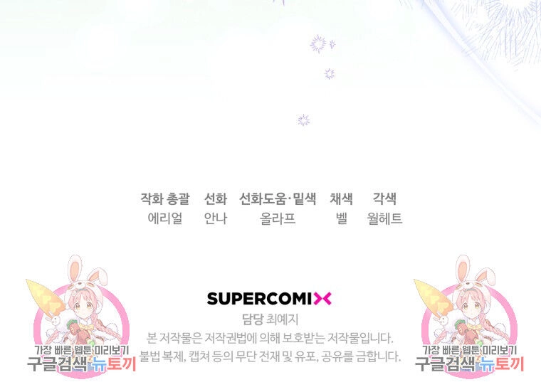 Bỗng Nhiên Tôi Trở Thành Quạ Đen!! Chapter 84.2 - 45