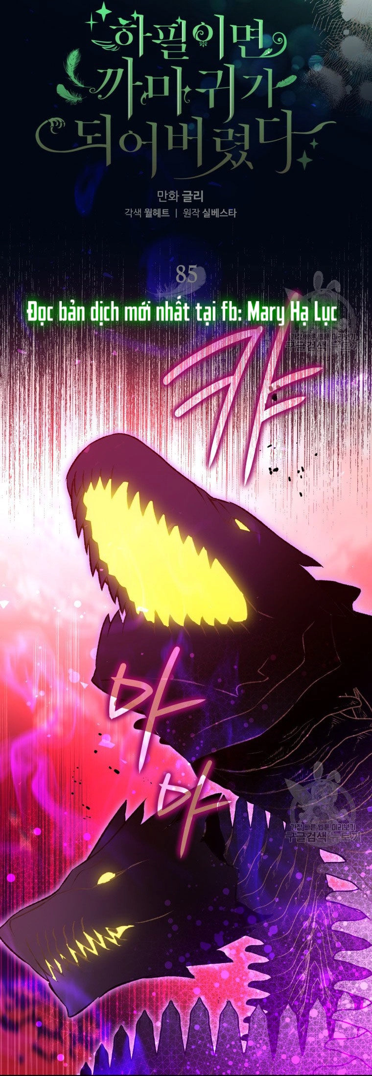 Bỗng Nhiên Tôi Trở Thành Quạ Đen!! Chapter 85.1 - 34