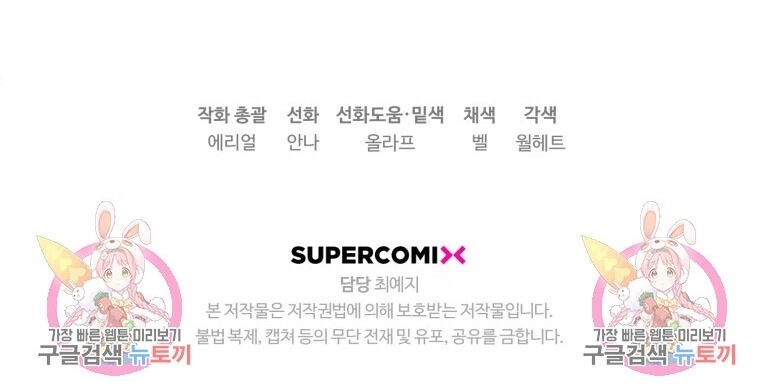 Bỗng Nhiên Tôi Trở Thành Quạ Đen!! Chapter 86.2 - 37