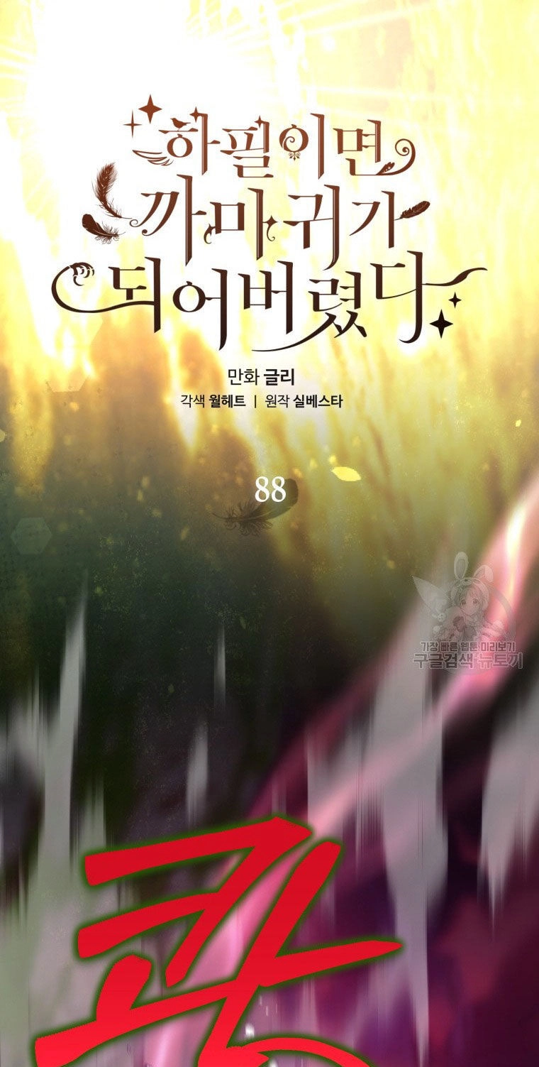 Bỗng Nhiên Tôi Trở Thành Quạ Đen!! Chapter 88.1 - 29