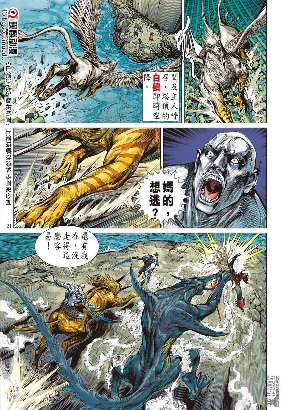 Sơn Hải Nghịch Chiến Chapter 69.1 - 19