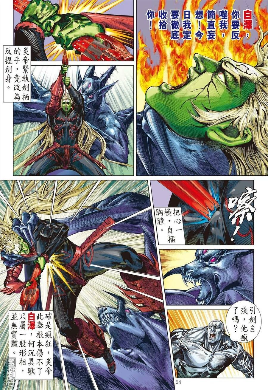 Sơn Hải Nghịch Chiến Chapter 69.1 - 22