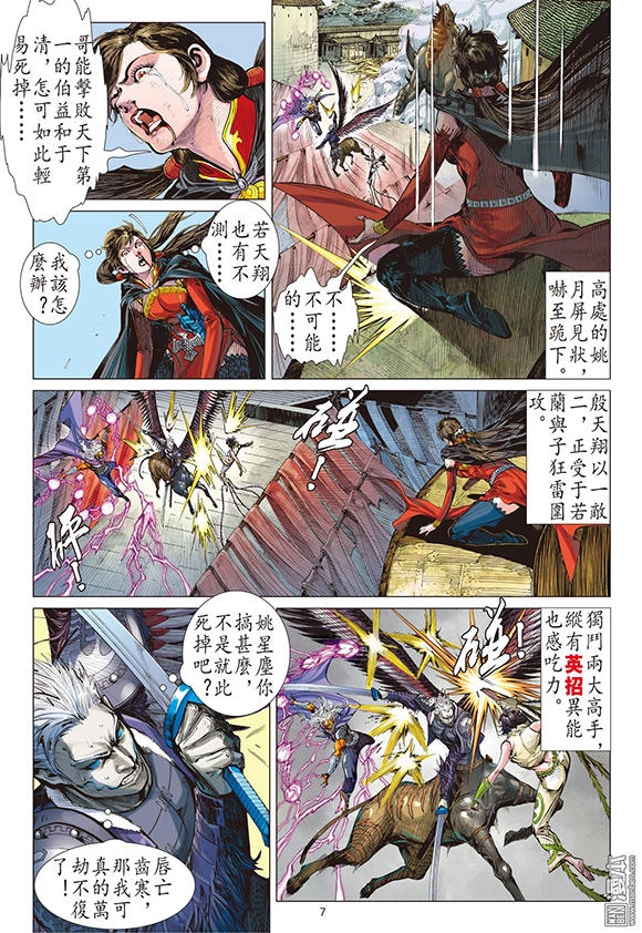 Sơn Hải Nghịch Chiến Chapter 95 - 7