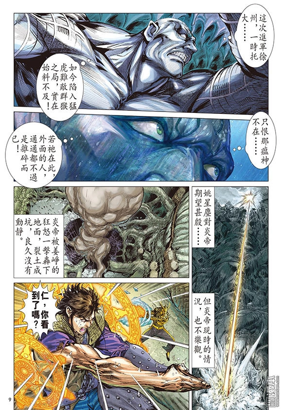 Sơn Hải Nghịch Chiến Chapter 95 - 9