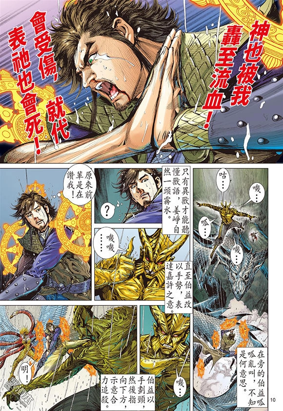 Sơn Hải Nghịch Chiến Chapter 95 - 10