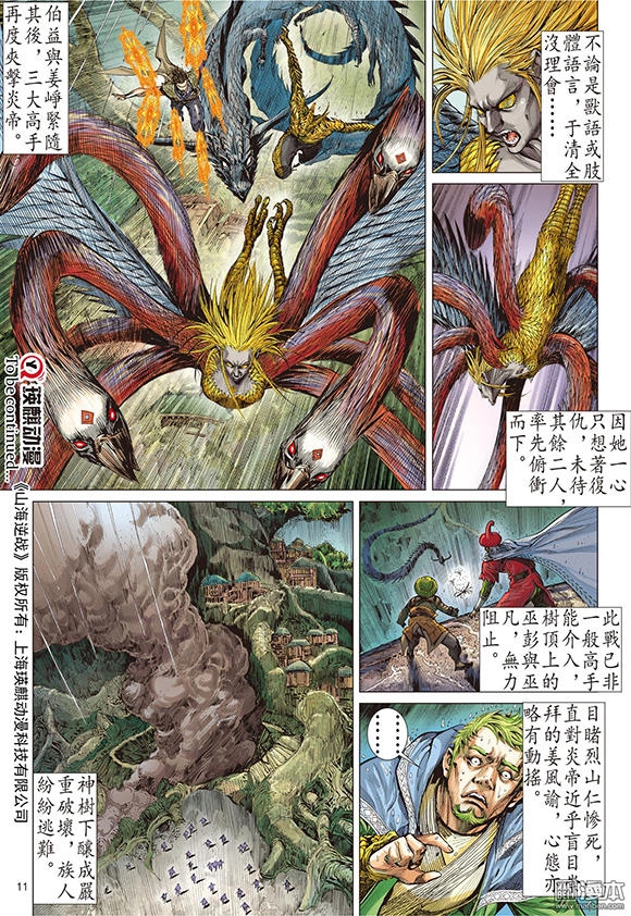 Sơn Hải Nghịch Chiến Chapter 95 - 11