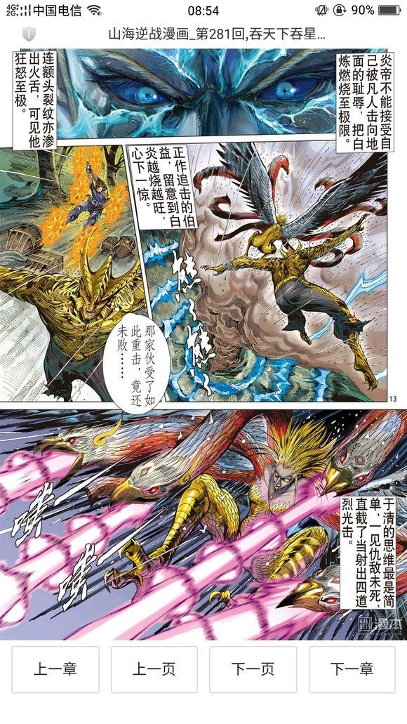 Sơn Hải Nghịch Chiến Chapter 95 - 13