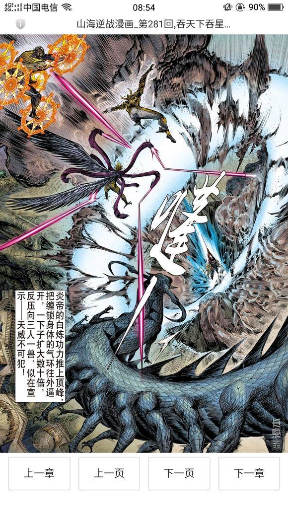 Sơn Hải Nghịch Chiến Chapter 95 - 15