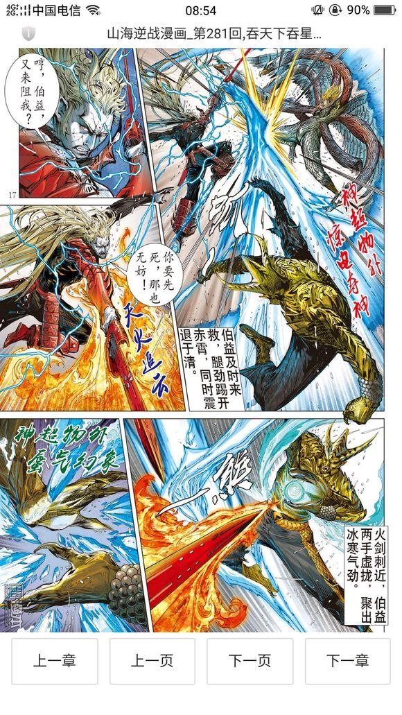 Sơn Hải Nghịch Chiến Chapter 95 - 17