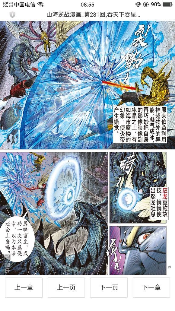 Sơn Hải Nghịch Chiến Chapter 95 - 19