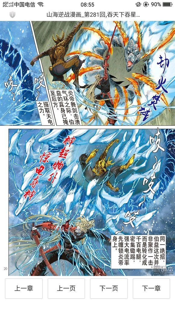 Sơn Hải Nghịch Chiến Chapter 95 - 20