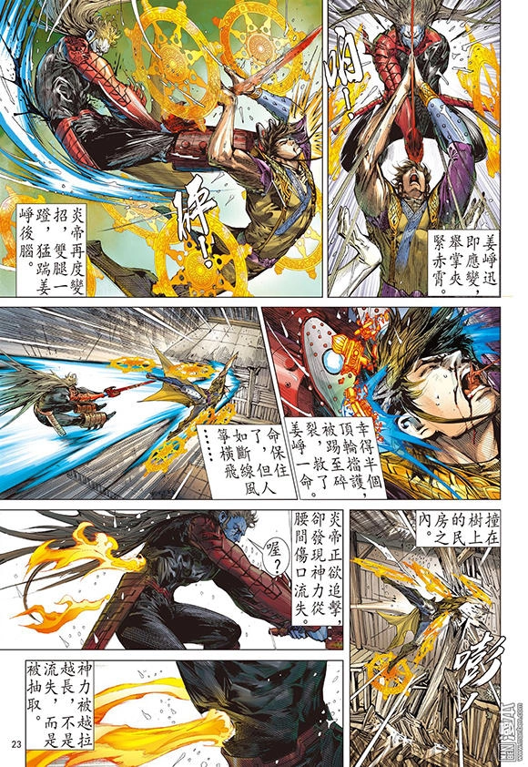 Sơn Hải Nghịch Chiến Chapter 95 - 22