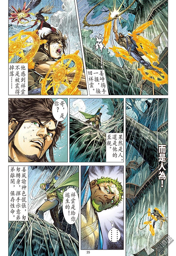 Sơn Hải Nghịch Chiến Chapter 95 - 24