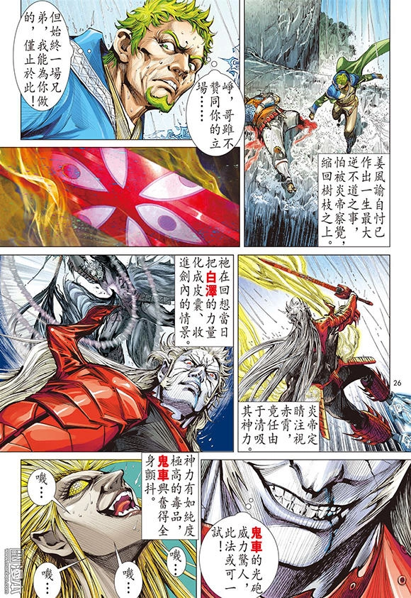 Sơn Hải Nghịch Chiến Chapter 95 - 25