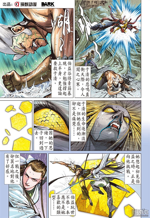 Sơn Hải Nghịch Chiến Chapter 98 - 9