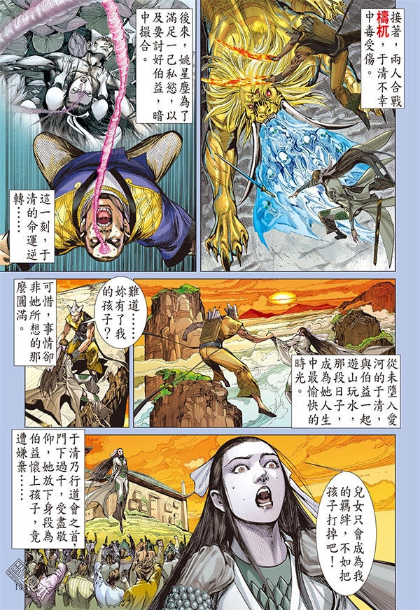 Sơn Hải Nghịch Chiến Chapter 98 - 10