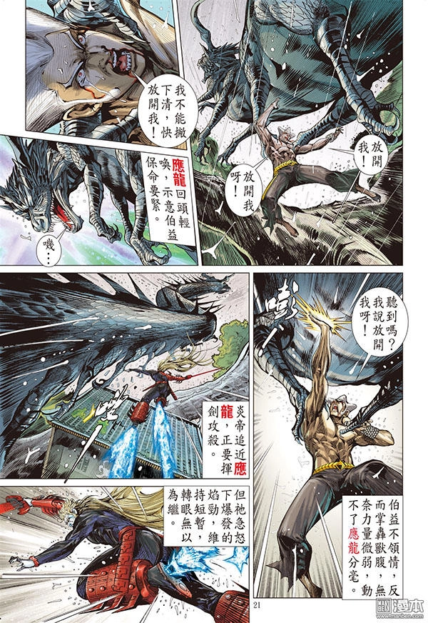 Sơn Hải Nghịch Chiến Chapter 98 - 18