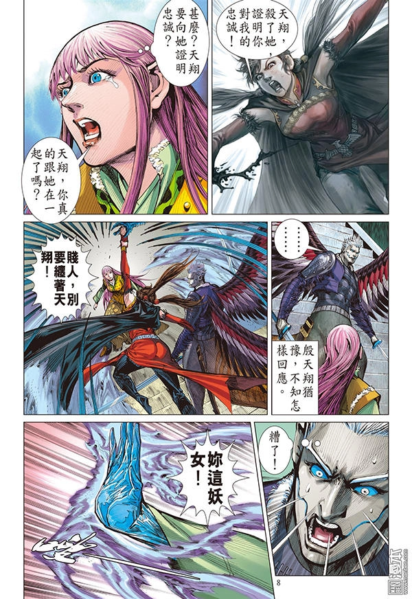 Sơn Hải Nghịch Chiến Chapter 100 - 8