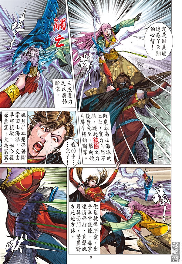 Sơn Hải Nghịch Chiến Chapter 100 - 9