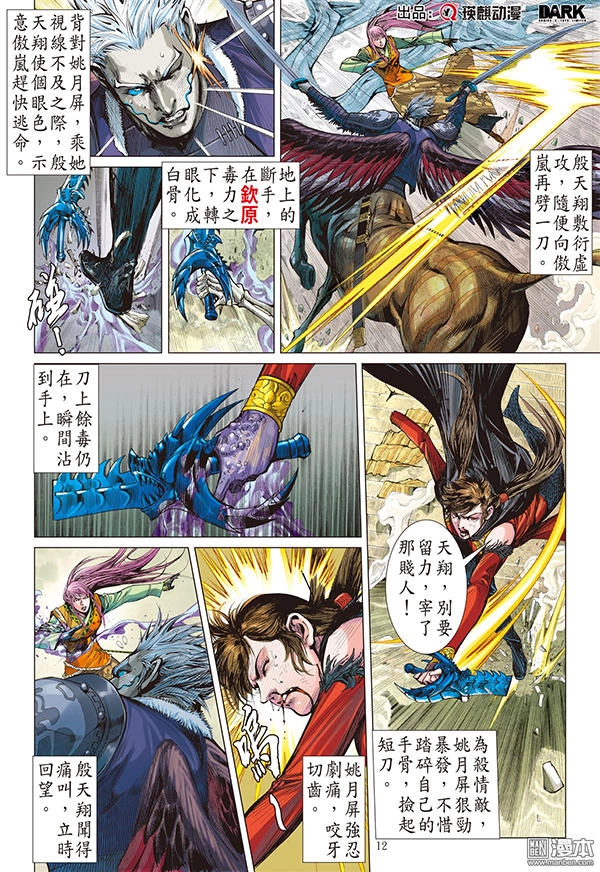 Sơn Hải Nghịch Chiến Chapter 100 - 11