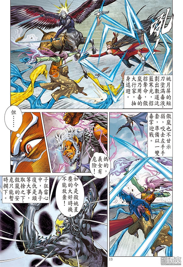 Sơn Hải Nghịch Chiến Chapter 100 - 12