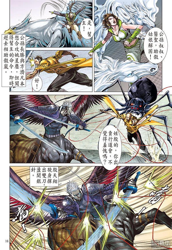 Sơn Hải Nghịch Chiến Chapter 100 - 14