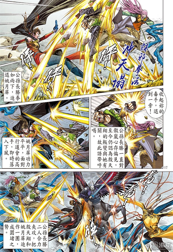 Sơn Hải Nghịch Chiến Chapter 100 - 15