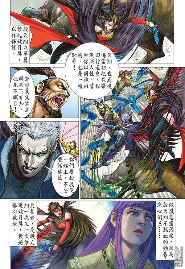 Sơn Hải Nghịch Chiến Chapter 100 - 16