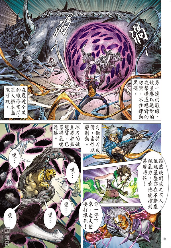 Sơn Hải Nghịch Chiến Chapter 100 - 17