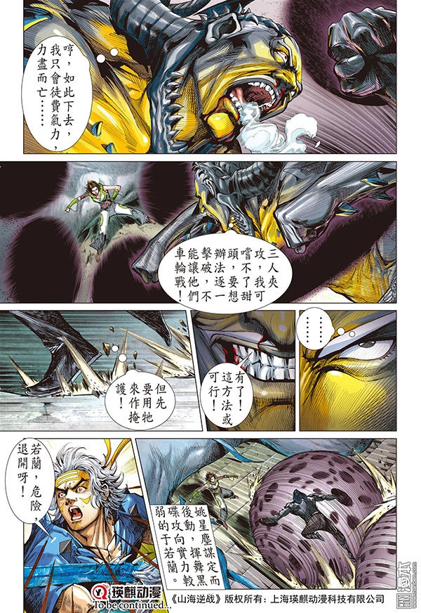 Sơn Hải Nghịch Chiến Chapter 100 - 18