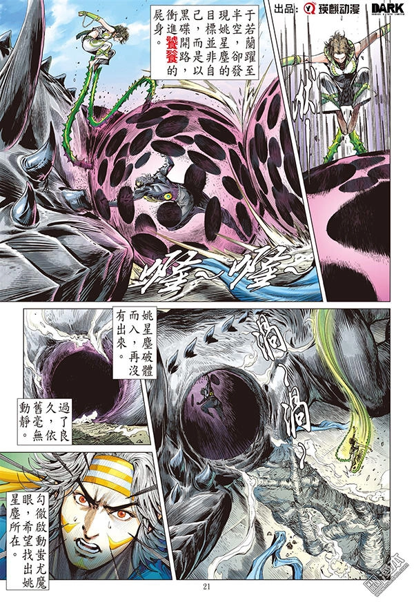 Sơn Hải Nghịch Chiến Chapter 100 - 19