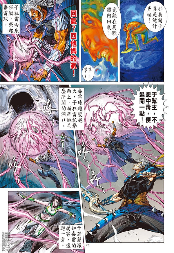 Sơn Hải Nghịch Chiến Chapter 100 - 20