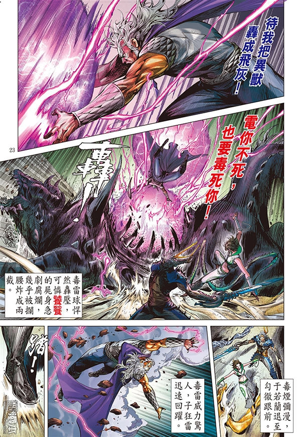 Sơn Hải Nghịch Chiến Chapter 100 - 21