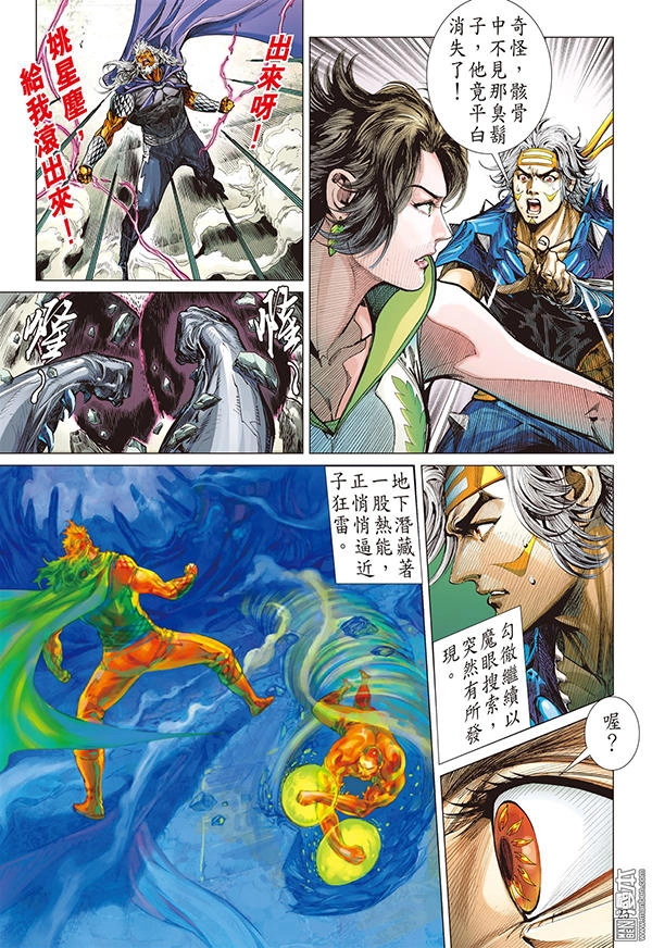 Sơn Hải Nghịch Chiến Chapter 100 - 23