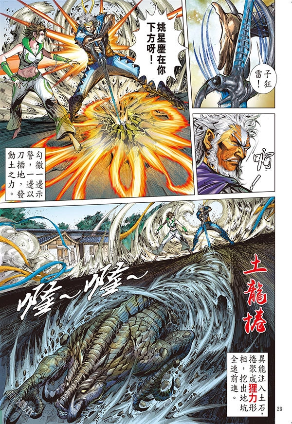 Sơn Hải Nghịch Chiến Chapter 100 - 24