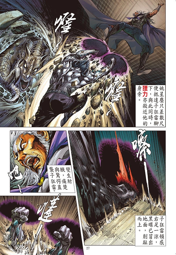 Sơn Hải Nghịch Chiến Chapter 100 - 25