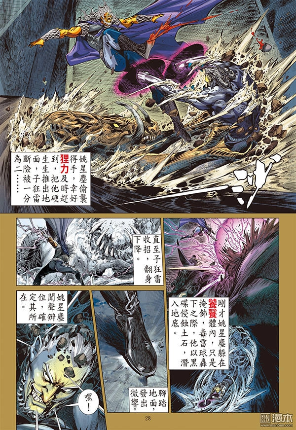 Sơn Hải Nghịch Chiến Chapter 100 - 26