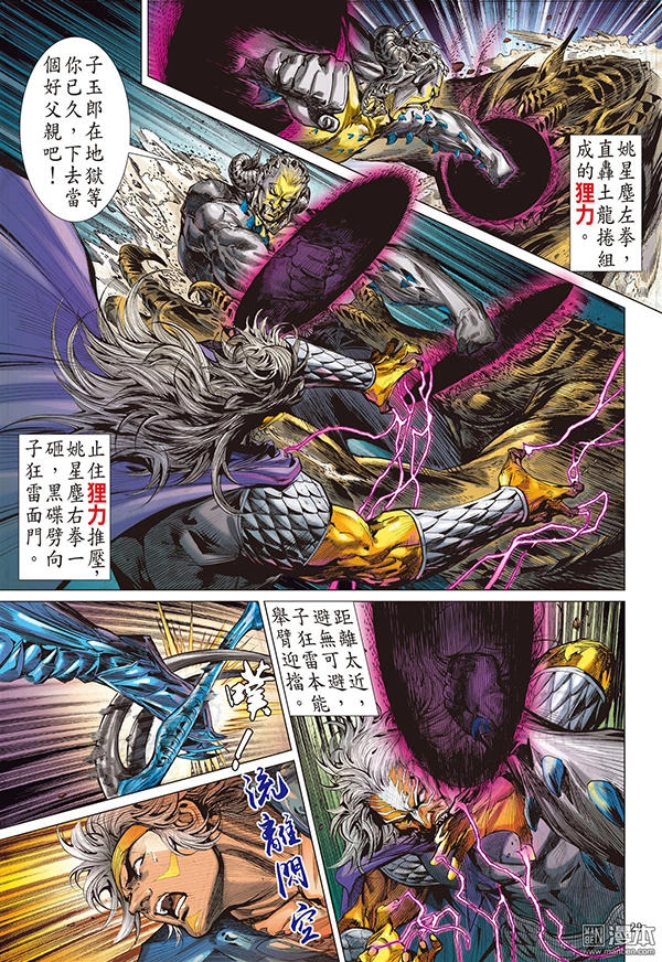 Sơn Hải Nghịch Chiến Chapter 100 - 27