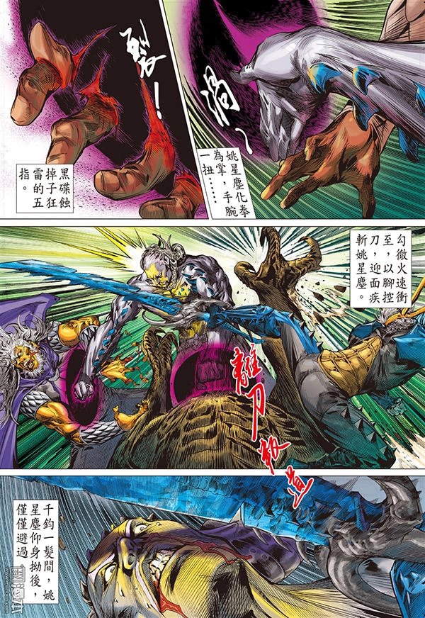 Sơn Hải Nghịch Chiến Chapter 100 - 28