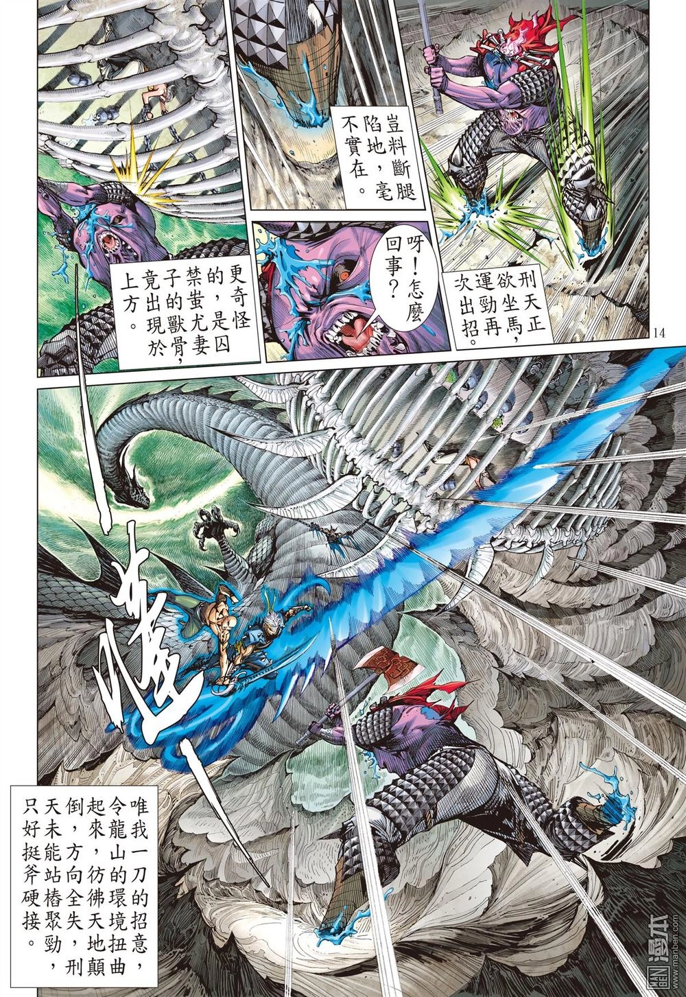 Sơn Hải Nghịch Chiến Chapter 118 - 14