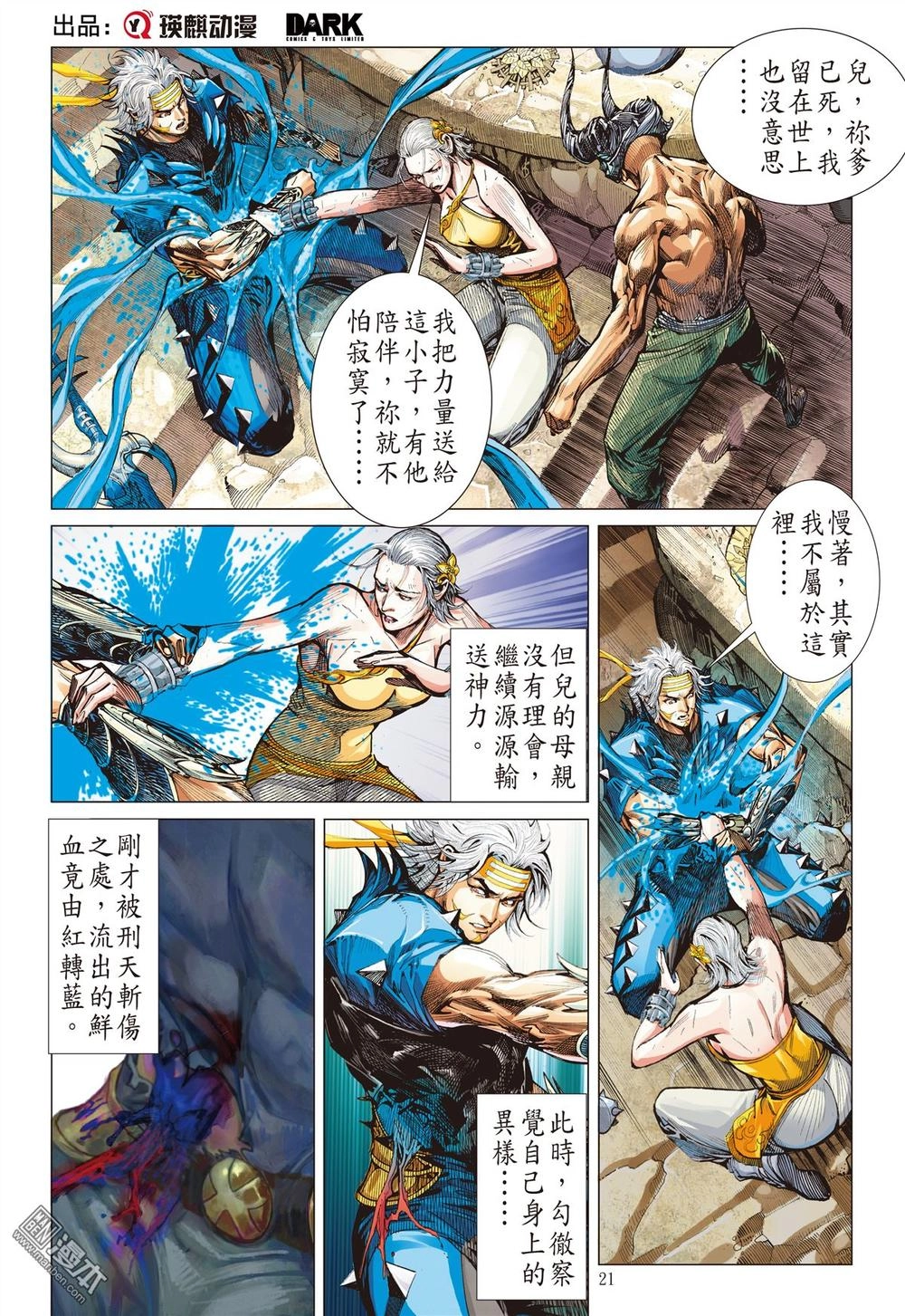 Sơn Hải Nghịch Chiến Chapter 118 - 21