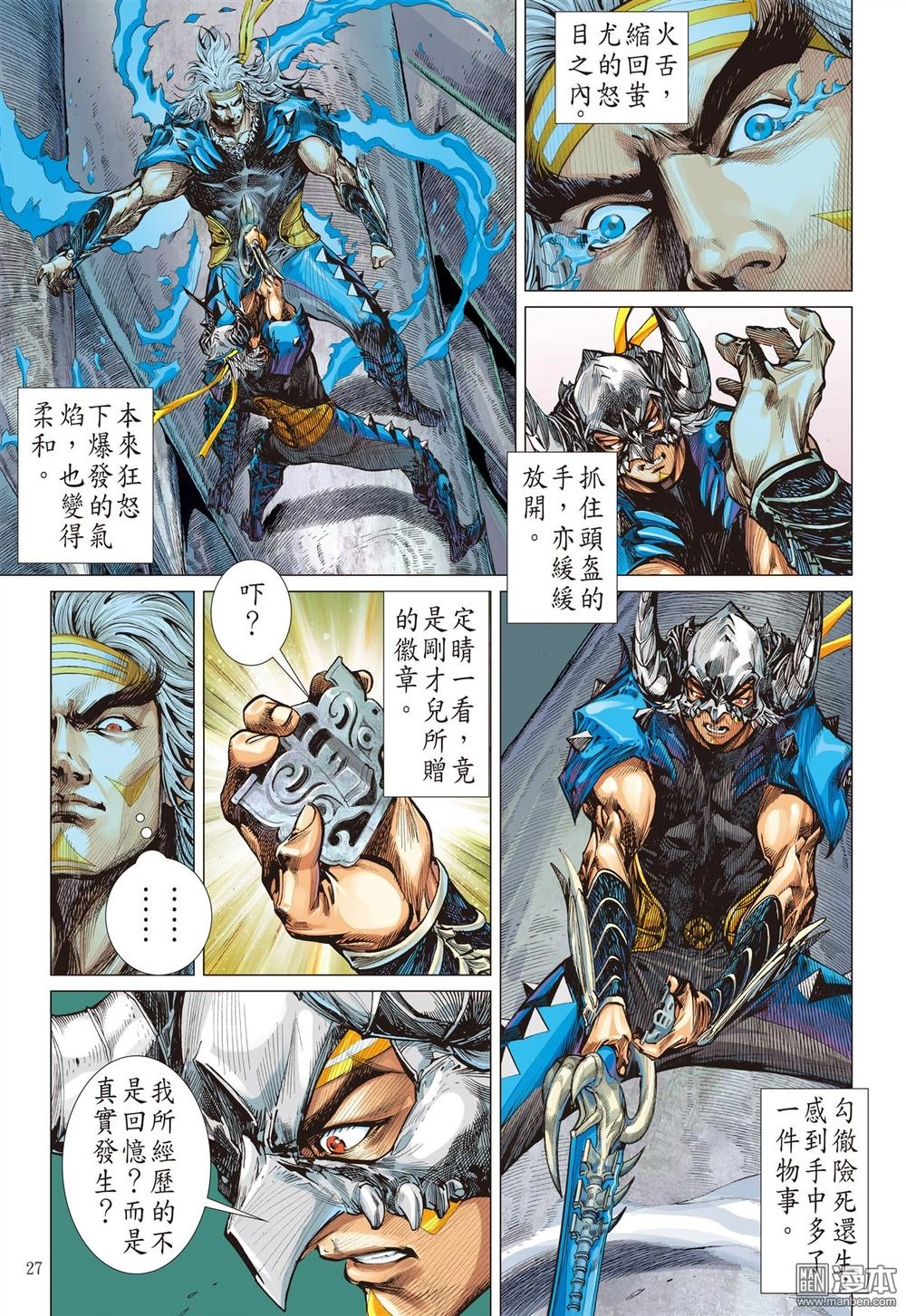 Sơn Hải Nghịch Chiến Chapter 118 - 27