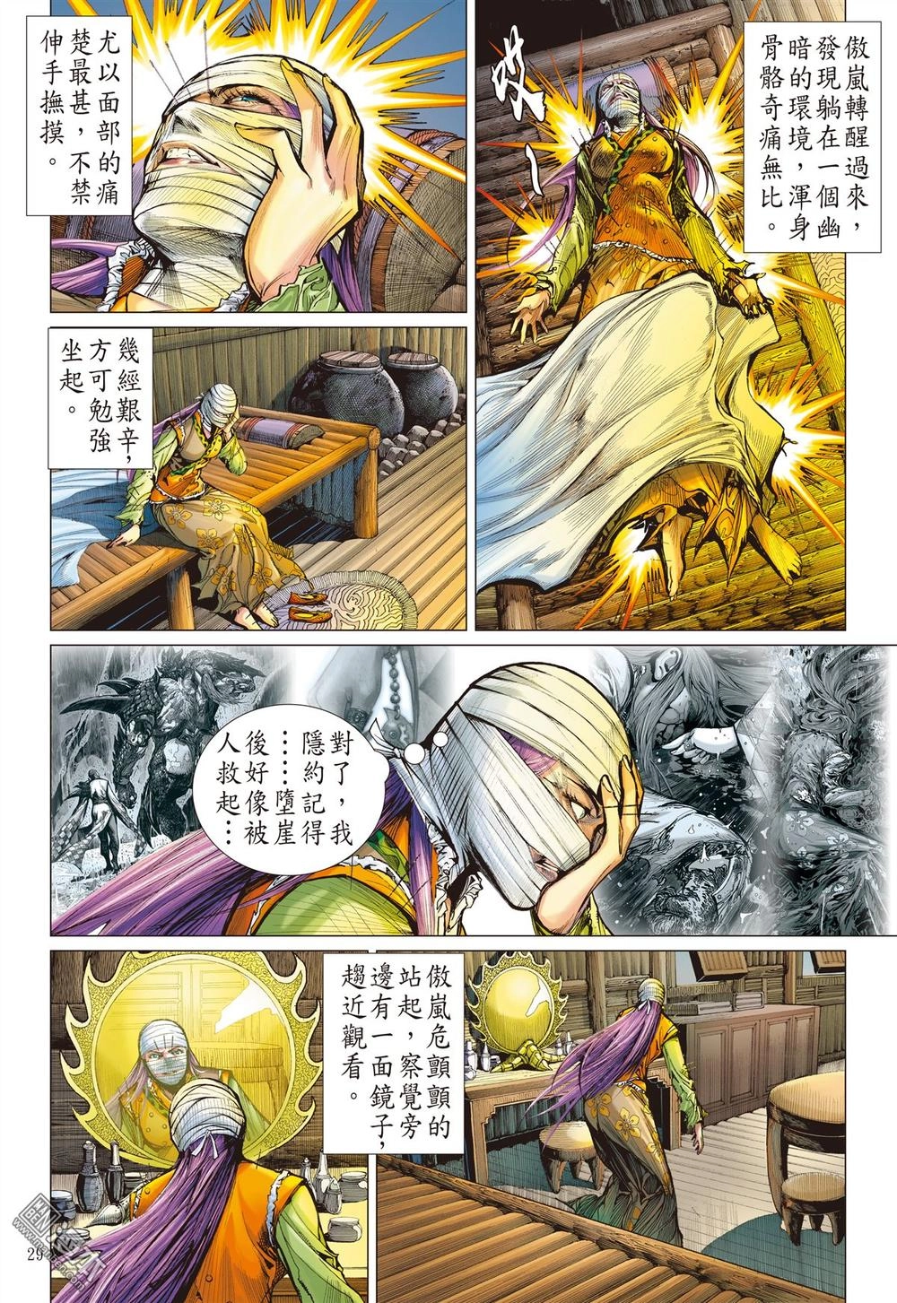 Sơn Hải Nghịch Chiến Chapter 118 - 29