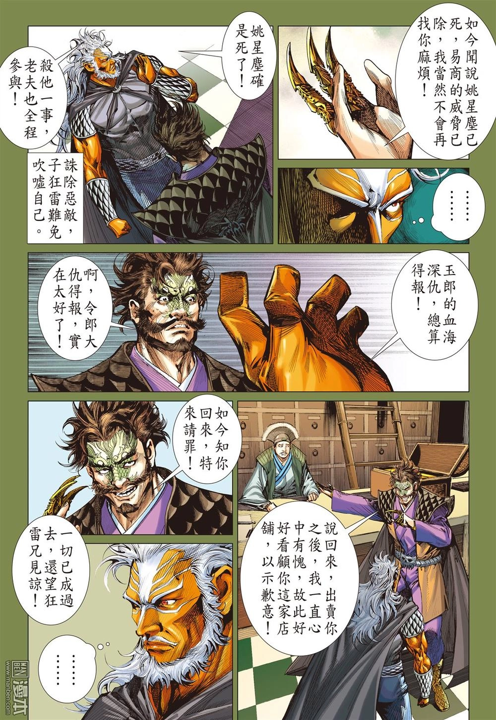 Sơn Hải Nghịch Chiến Chapter 123 - 13